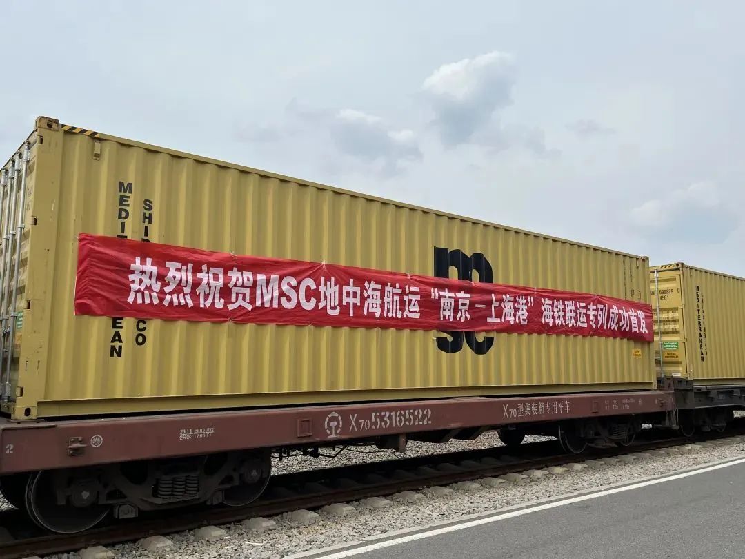 MSC Launches Nanjing-Shanghai Sea-Rail Combined Service_2