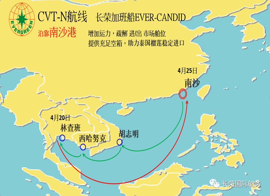 WHL & EMC Launch Durian Route for Laem Chabang - Guangzhou_3