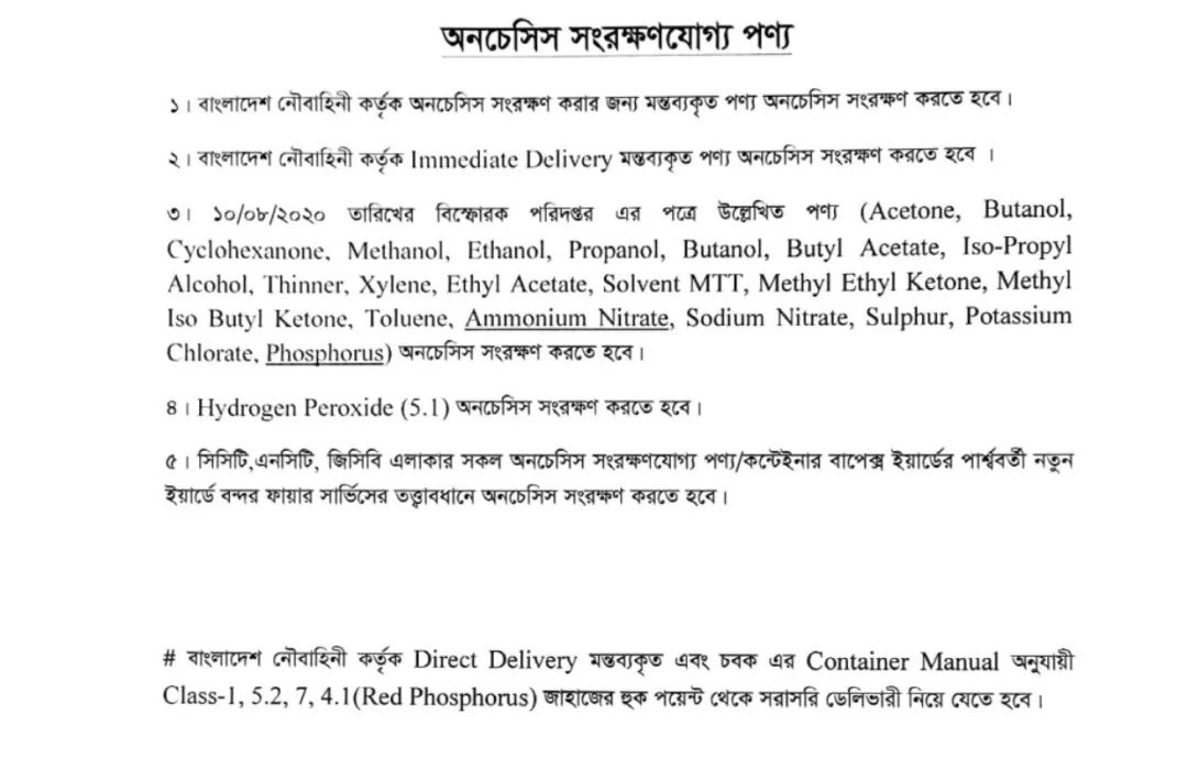 New directives of Chittagong port on dangerous cargo-2